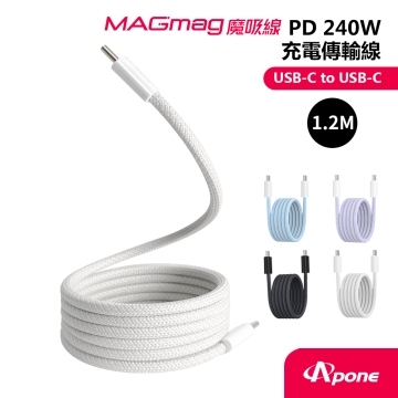 【Apone】MagMag魔吸C-C充電傳輸線-1.2M 灰白色