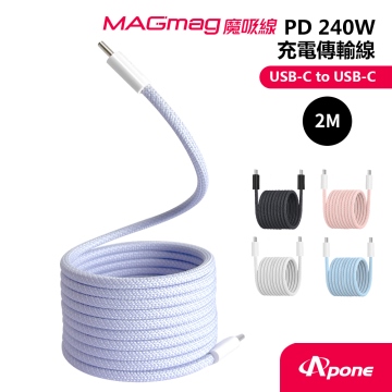 【Apone】MagMag魔吸C-C充電傳輸線-2M 金香紫