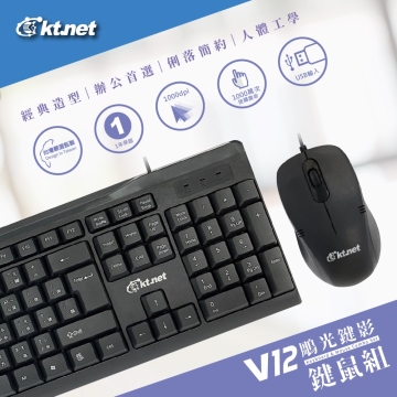 V12 鵰光鍵影 USB鍵盤滑鼠組