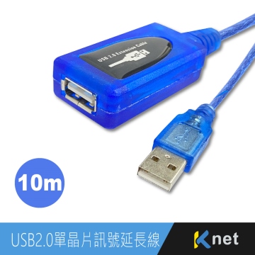 KUE210 USB2.0公母 單晶片訊號延長線10米 藍色