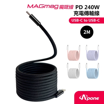 【Apone】MagMag魔吸C-C充電傳輸線-2M 墨黑色