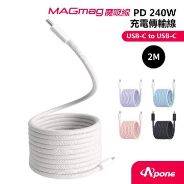 【Apone】MagMag魔吸C-C充電傳輸線-2M 灰白色