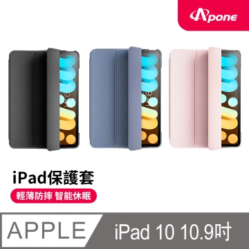 【Apone】三折磁吸平板保護套 iPad 10 10.9吋 黑色
