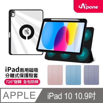 【Apone】兩用磁吸分離式保護殼套 iPad10 10.9吋 黑