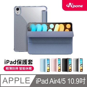 【Apone】三折磁吸平板保護套Air4/5 10.9"-紫