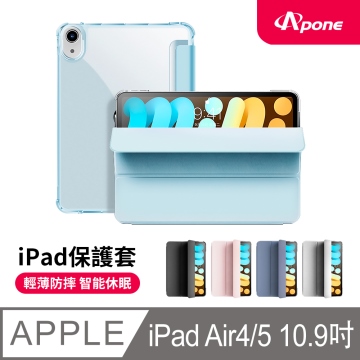 【Apone】三折磁吸平板保護套Air4/5 10.9"-藍