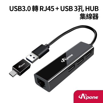 【Apone】 USB3.0轉RJ45+3孔USB HUB APN-U3H3