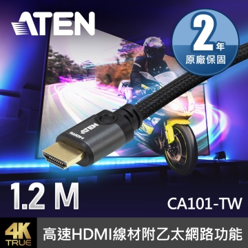 ATEN 1.2公尺HDMI to HDMI公對公高速HDMI線材附乙太網路功能(CA101)
