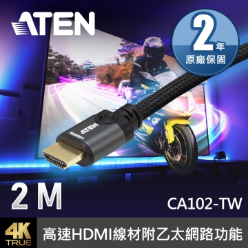 ATEN 高速HDMI線材 附乙太網路功能 2米