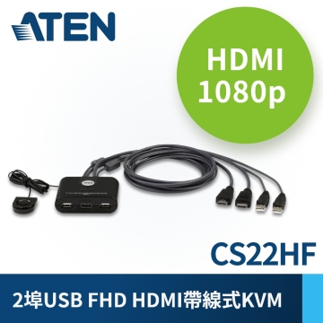 2-Port USB FHD HDMI 帶線式KVM多電腦切換器(CS22HF)