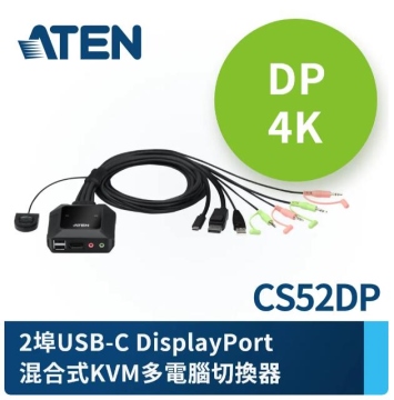 ATEN CS52DP 2埠USB-C DisplayPort 混合式KVM多電腦切換器CS52DP