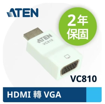 ATEN HDMI轉VGA視訊轉換器-VC810