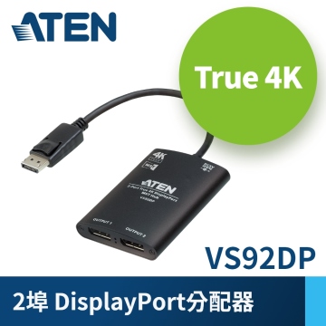 2埠True 4K Display Port分配器 (內建MST Hub) 
VS92DP