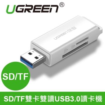 綠聯 SD/TF雙卡雙讀USB3.0讀卡機(白) UGR-40753