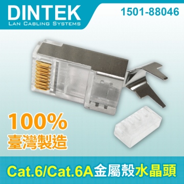 DINTEK-Cat.6 6A FTP 單股 RJ45水晶頭22-26AWG-2件式-金屬殼(1501-88046 )(產品編號:1501-88046)
★ 台灣製造 穩定可靠 ★