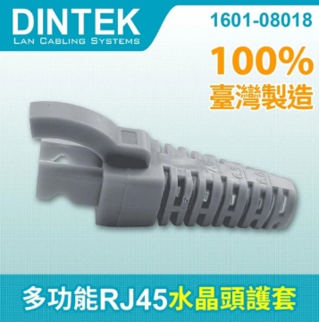 DINTEK-多功能 ezi-BOOT 應力消除RJ45護套-
● 適用電纜線外被尺寸5.5mm~7.0mm 台灣製造