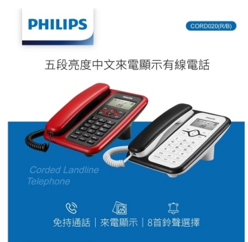 PHILIPS 五段亮度中文來電顯示有線電話-CORD020紅色