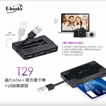 E-books T29 晶片ATM+複合讀卡機+三槽USB集線器
