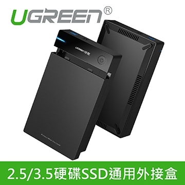 綠聯 2.5/3.5硬碟SSD通用外接盒
