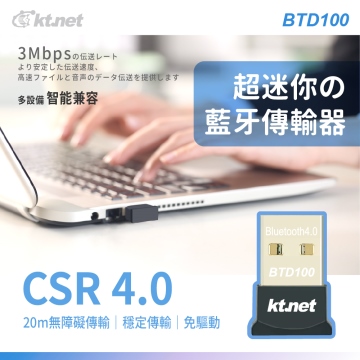 BTD100 CSR迷你藍牙接收器 藍牙4.0+EDR規格 支援多設備 相容USB2.0 即插即用