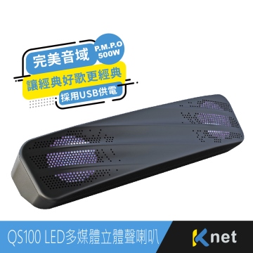 單件式喇叭 雙50mm喇叭單體 LED 七彩燈呼吸燈 USB供電，AUX3.5音源設計