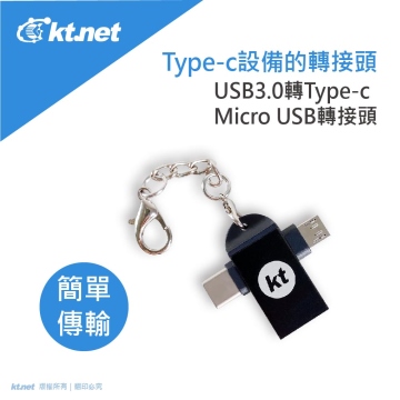 USB轉TYPEC/Micro轉接頭 傳輸穩定即插即用 TYPEC可盲插 輕巧好攜帶