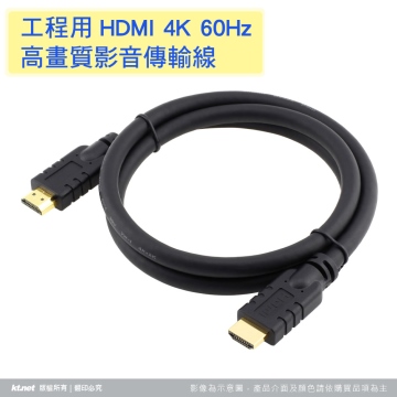 HDMI 4K UHD  HDMI2.0 鍍金端子15U 23Gbps 60FPS 進口PVC外被 環保無毒 高防火 加密屏蔽編織網 多股鍍錫銅芯線  銅箔全包覆