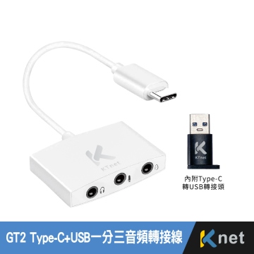 支援具Type-c介面的手機、平板、電腦音源轉接,USB及Type-C兩用介面,Type-C轉USB轉接頭規格：USB 3.0