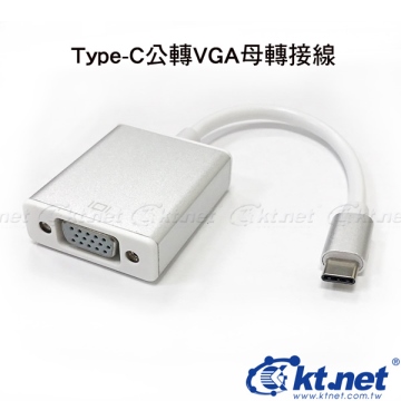 KTNET - Type-C USB3.1公轉VGA 15Pin母轉接線20cm  type c轉vga訊號轉接線/usb3.1介面轉vga訊號轉接線/type c轉15pin訊號轉接線/usb3.1介面轉15pin訊號轉接線/訊號線/轉接器/轉換線/轉接線/影像轉換器/電視/投影/高清畫質
