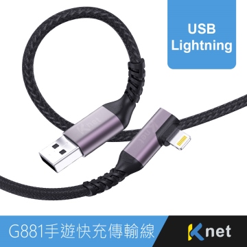 USB轉蘋果Lightning的快充及傳輸線/SR一體成型鋁合金注充頭/90度彎頭設計/3A大電流供電/純銅多股線芯讓供電穩定