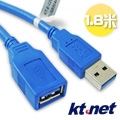 USB3.0 A公A母 1.8M  訊號傳輸延長線