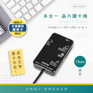 【KINYO】多合一晶片讀卡機-黑 (KCR-6250)