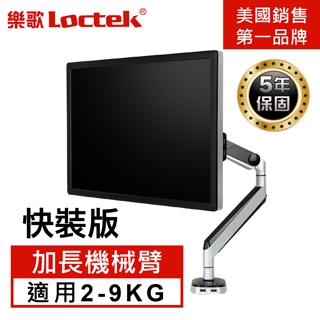 樂歌Loctek 10"-32"全維度懸停支架鋁合金USB款