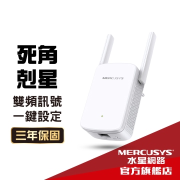 Mercusys AC1200 Wi-Fi 訊號延伸器