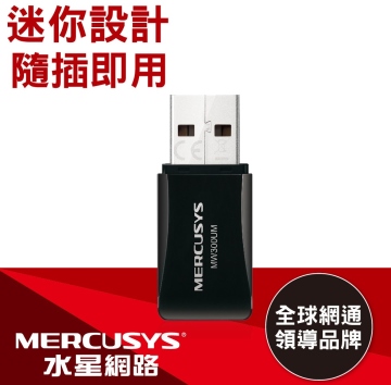 Mercusys水星網路 N300 無線迷你 USB 網卡