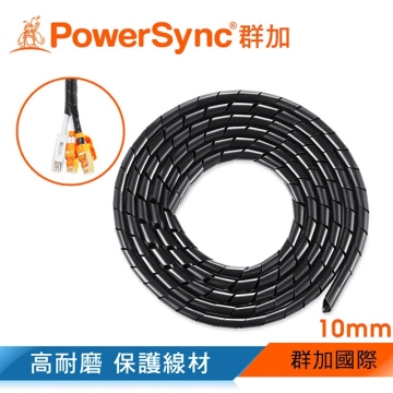 群加 Powersync 電線纏繞管理線保護套-黑色/線徑10mm/2M(ACLWAGW2F0)