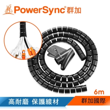 群加 Powersync 包爾星克 纏繞管保護套電線理線器/25mm/6m(黑色)(ACLWAGW6250)