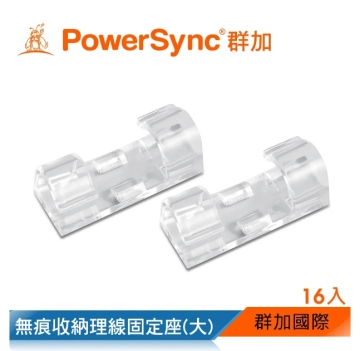 PowerSync 群加 無痕收納理線固定座(透明)/16入(大) 9.7mm孔徑 BBM-909)
