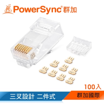 群加 PowerSync 包爾星克 PRC6T-100 水晶接頭(CAT.6 二件式) 100入