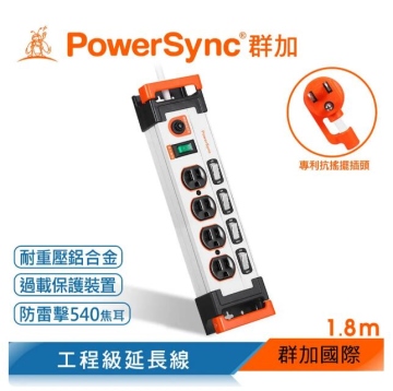 群加 Powersync 5開4插鋁合金防雷擊抗搖擺延長線 白色/1.8M(TL4X9018)