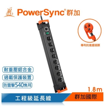 群加 Powersync 1開8插鋁合金防雷擊抗搖擺延長線-黑色/1.8m(TL8W0018)