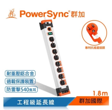 群加 Powersync 1開8插鋁合金防雷擊抗搖擺延長線-白色/1.8m(TL8W9018)