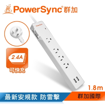 群加 PowerSync 包爾星克 防雷擊2埠USB+一開4插雙色延長線/1.8m(TPS314GB9018) 插座