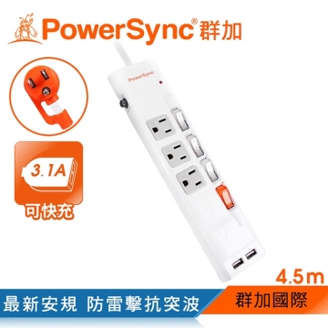 群加 PowerSync 包爾星克 四開三插防雷擊抗搖擺USB延長線-4.5m(TPS343UB9045)