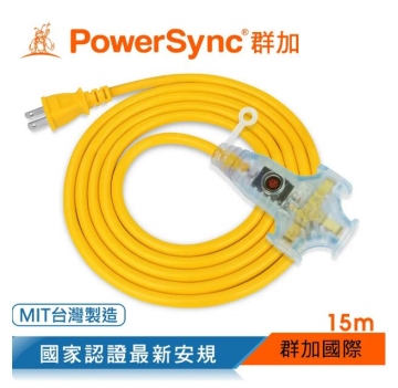 群加 PowerSync 包爾星克 2P 1對3帶燈動力延長線15M 黃