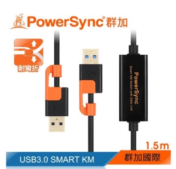 群加 PowerSync USB3.0 SMART KM鍵鼠資料共享快捷線/1.5m(USB3-EKM200B)