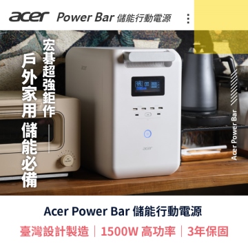ACER Power Bar 儲能行動電源 1024wh 1500W高功率