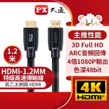 大通 HDMI雙公 1.2M 傳輸線