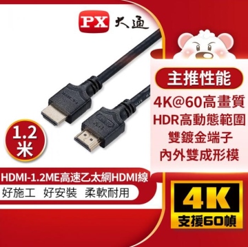 大通 HDMI-1.2ME 4K HDMI線 高速乙太網HDMI線-1.2M 黑 (HDMI-1.2ME)