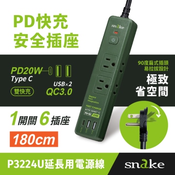 SNAKE 1開6插PD快充安全插座 1.8M 軍綠(P3224U-6G) 快充PD延長線Type-C+ USB-A 安全電源延長線 15A 1650W